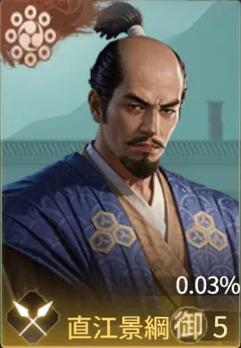 直江景綱の画像