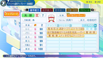 パワプロ2024】継承選手パスワード掲示板【2025】｜ゲームエイト