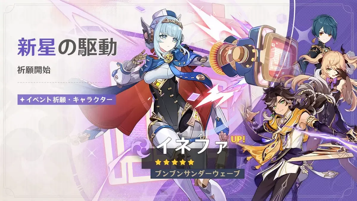【原神】イネファガチャシミュレーターのサムネイル
