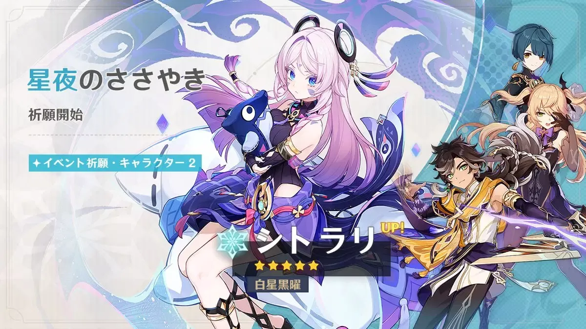 【原神】シトラリガチャシミュレーターのサムネイル