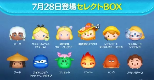 ツムツム】7月セレクトボックス(第237弾)は引くべき？ツム評価まとめ