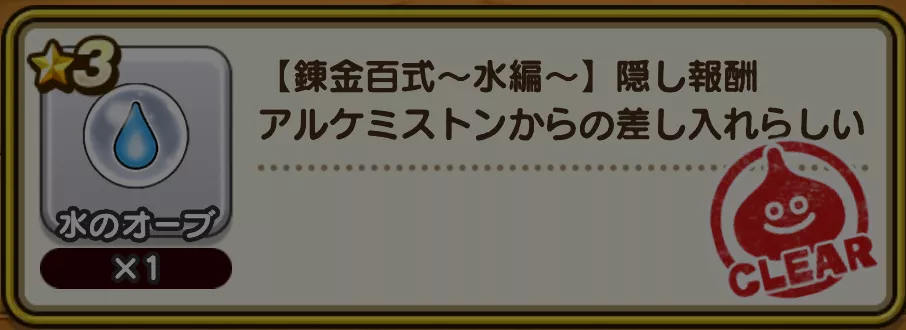 ノーマルミッションで入手可能