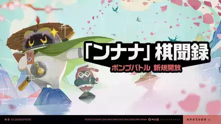 ンナナ棋聞録画像