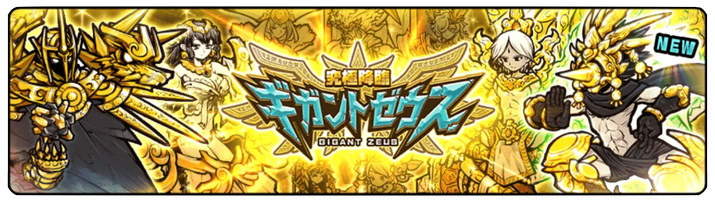 ガチャのバナー