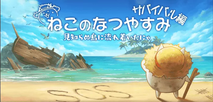 ねこのなつやすみバナー