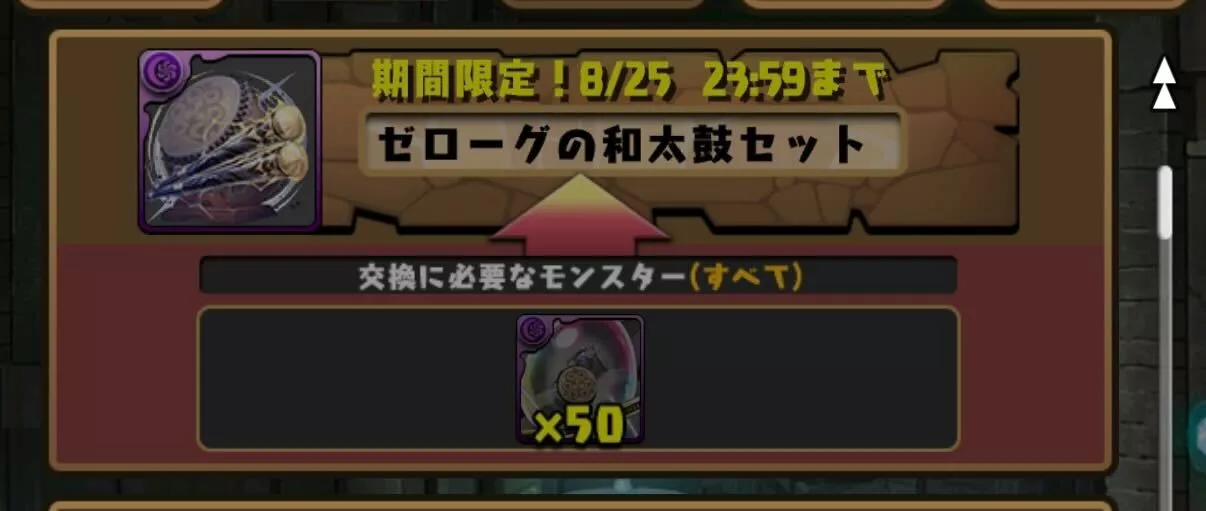 和太鼓セットを確保するまでは周回したい
