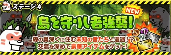 島を守りし者強襲