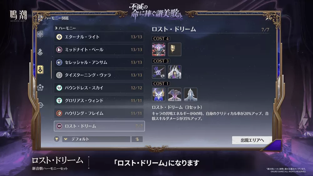 ロストドリーム