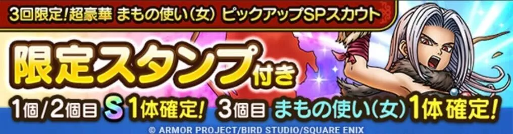 まもの使い(女)ガチャの画像