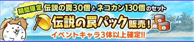 伝説の罠パック