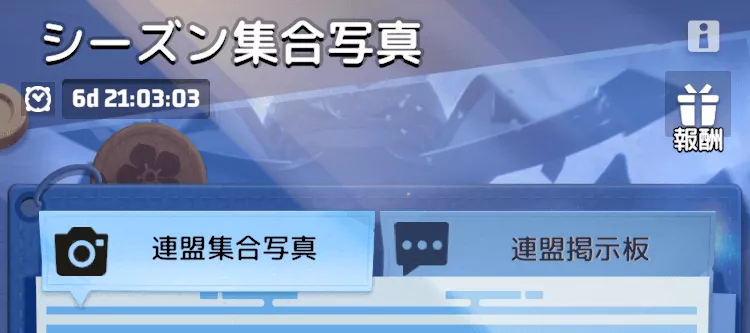 シーズン集合写真