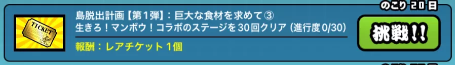 マンボウ_ミッション