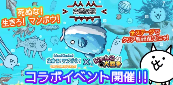 生きろマンボウバナー