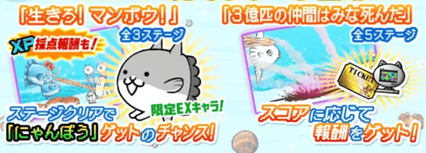 マンボウステージ