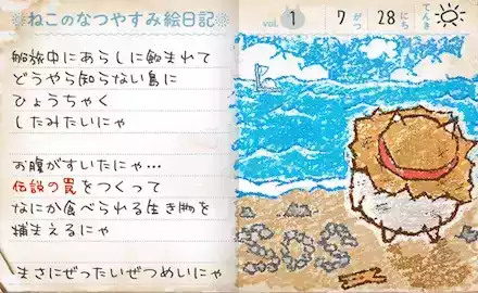 絵日記（2025/7/28）