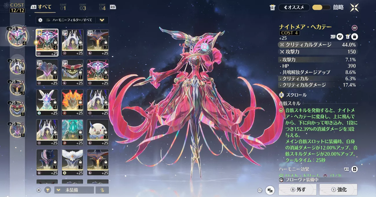 ナイトメアヘカテー