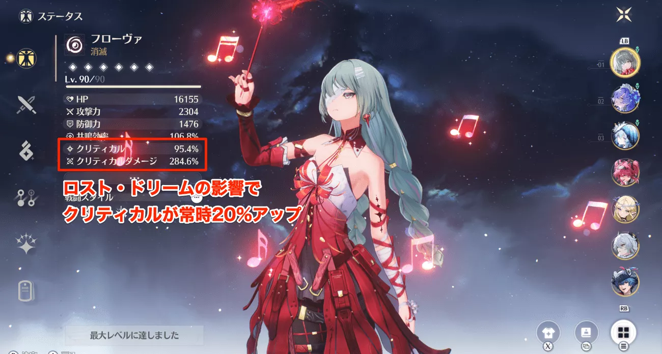 フローヴァ ロストドリーム