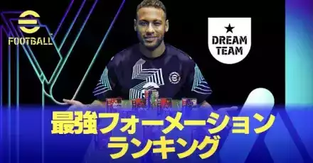 最強フォーメーション