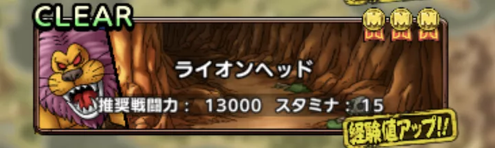 ライオンヘッド