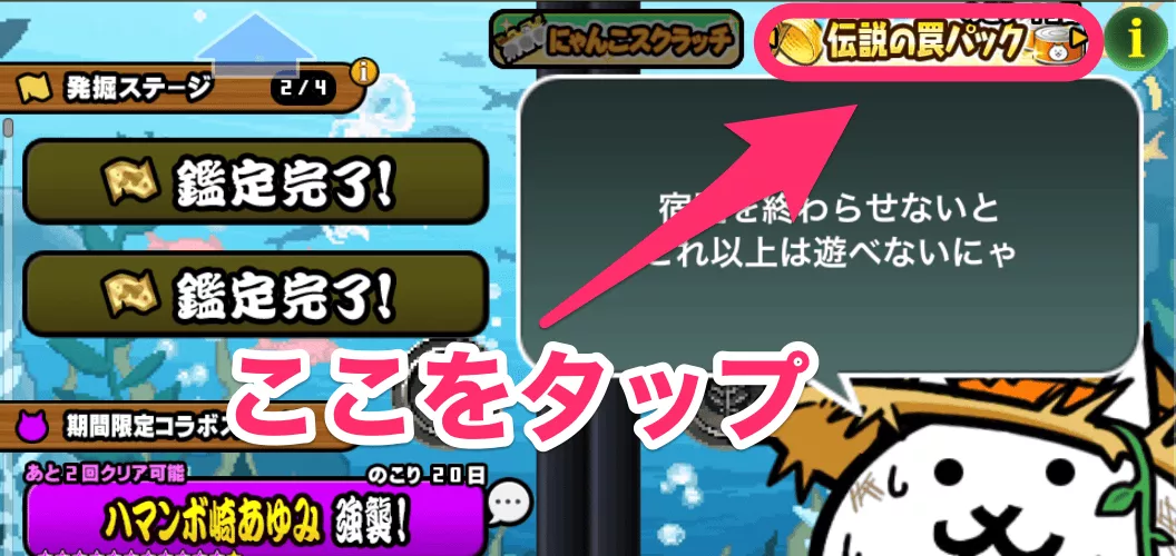 右上のバナーをタップ