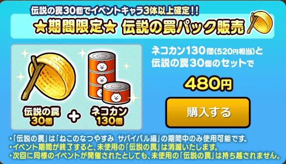 購入するボタンを押す