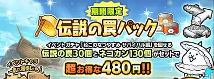 伝説の罠パック