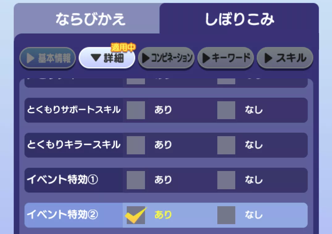 イベント特効②