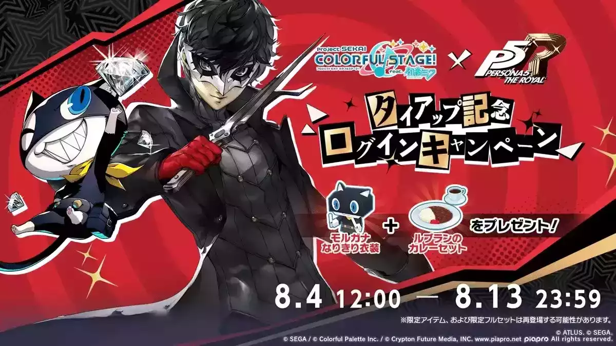 ペルソナ5コラボ②