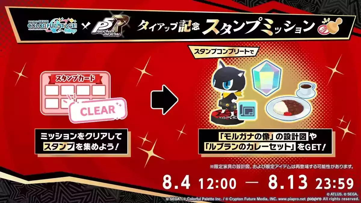 ペルソナ5コラボ③