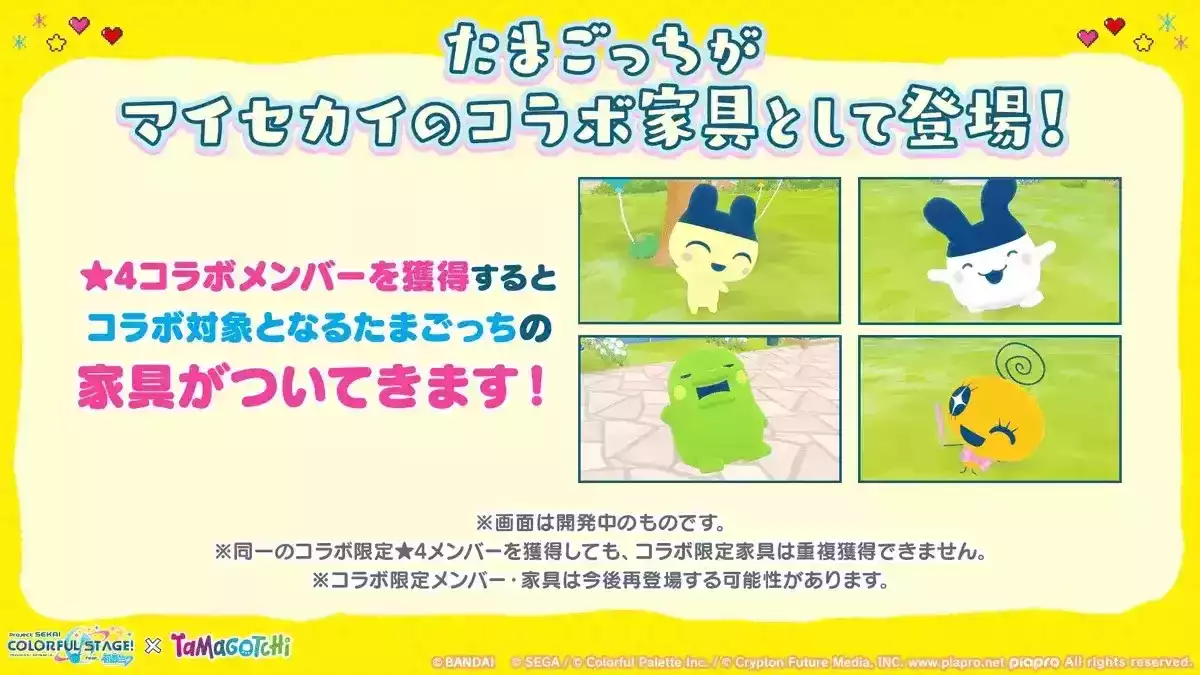 たまごっちコラボ①