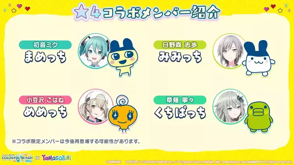 たまごっちコラボ②