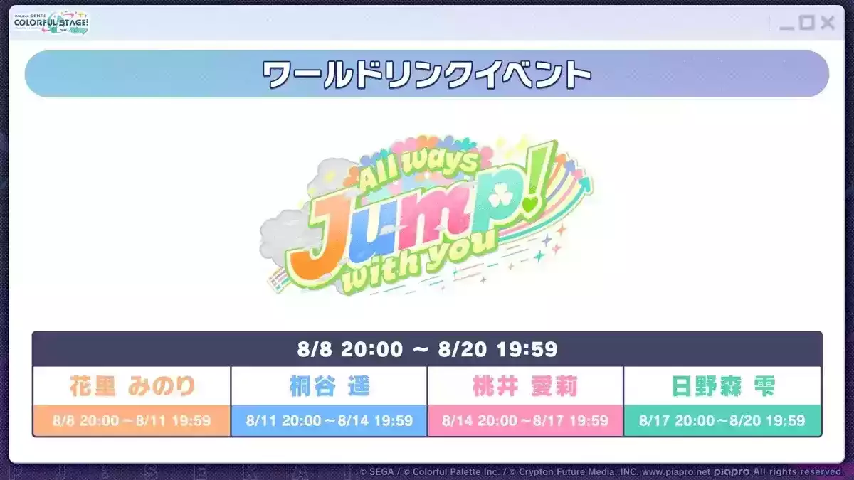 モモジャンワールドリンクイベント