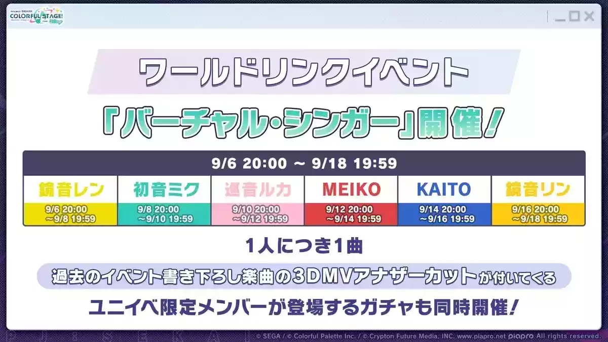 バチャシン_ワールドリンクイベント