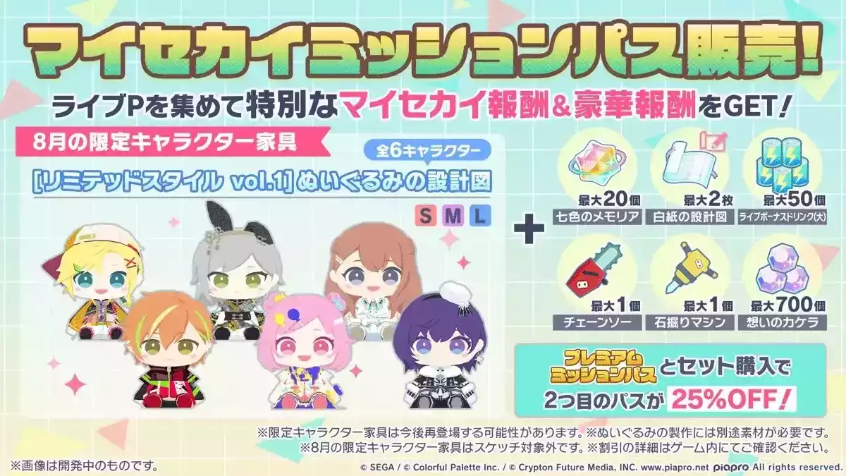 マイセカイミッションパス