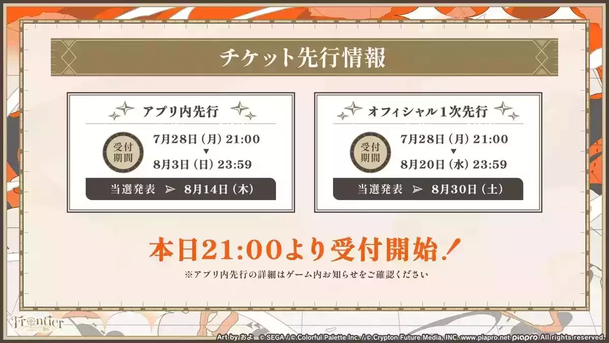 セカライ5thチケット情報①