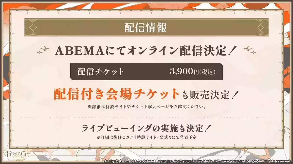 セカライ5thチケット情報④