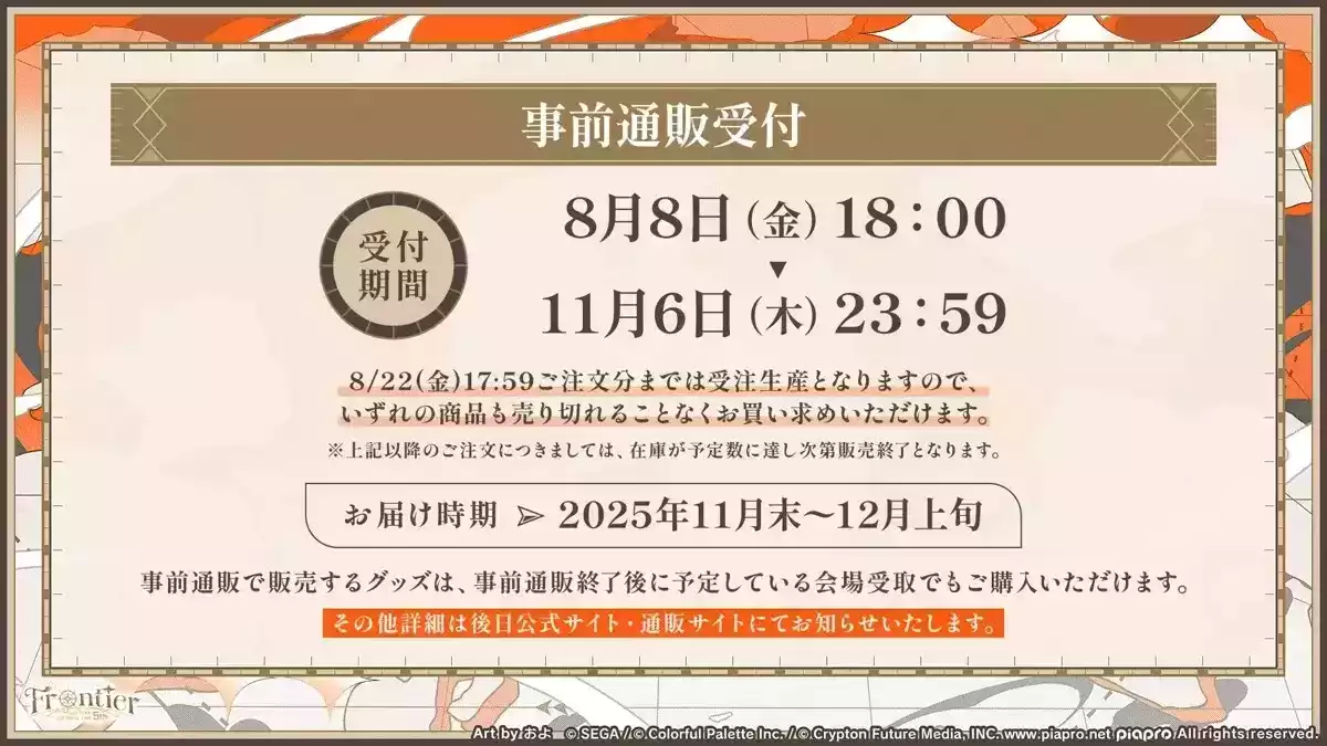 セカライ5thグッズ情報①