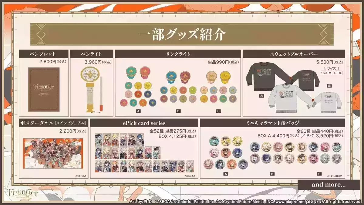 セカライ5thグッズ情報②