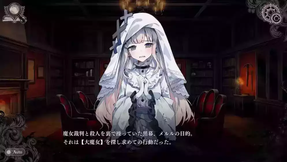 氷上メルルの目的 ― 魔女裁判による大魔女の発見