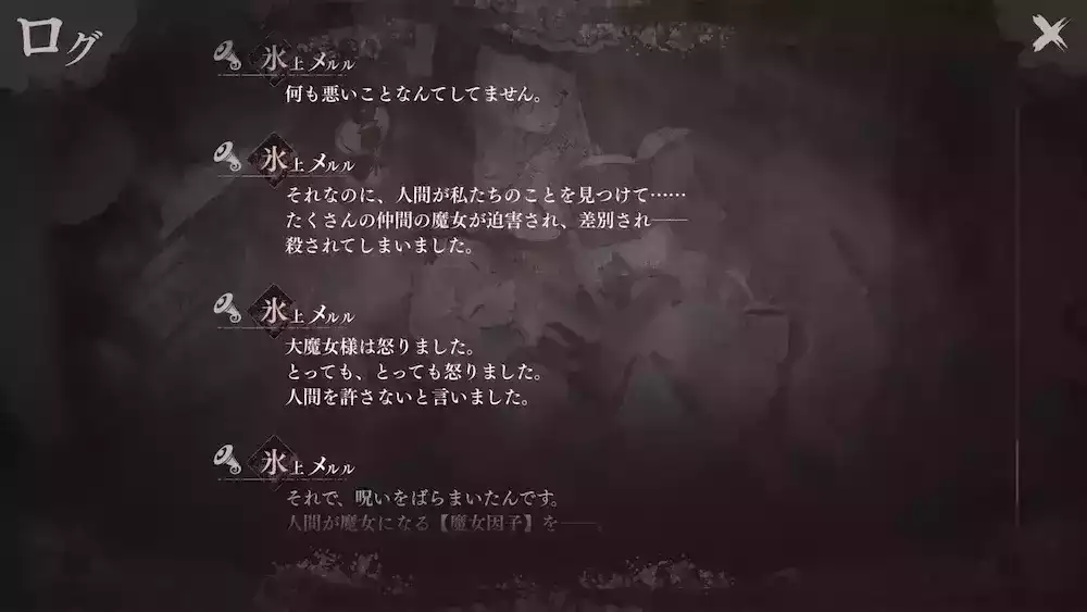 魔女と「魔女因子」の正体