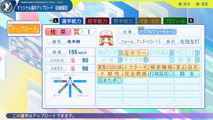 パワプロ2024】継承選手パスワード掲示板【2025】｜ゲームエイト