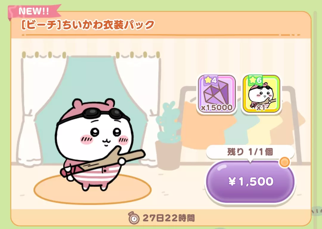 衣装パック画像