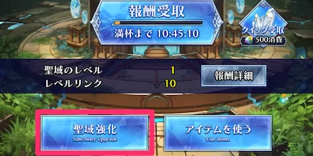 聖域強化を選択