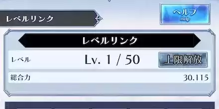 ユニットを一律で強化できるレベルアップ機能