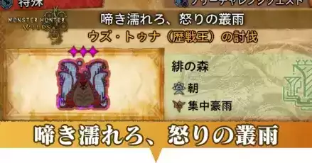 啼き濡れろ、怒りの叢雨