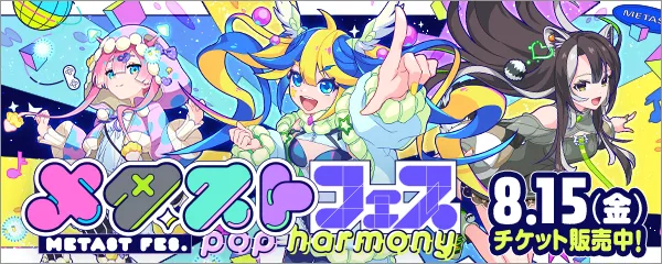 メタストイベント開催バナー