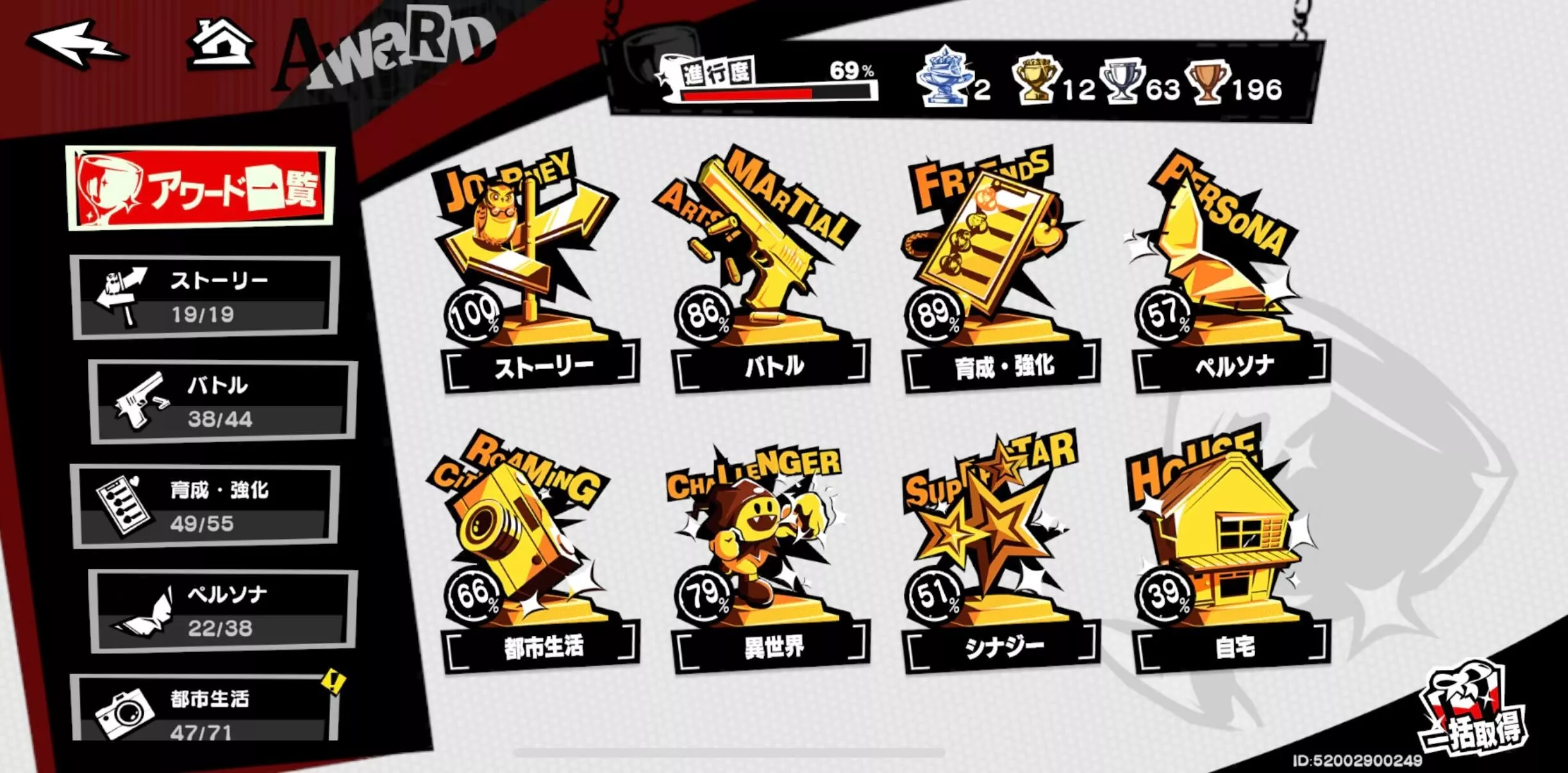 トロフィーが手に入るやり込み要素の1つ