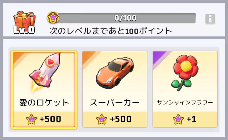 ギフト商店で購入できるコインとの交換で入手可能