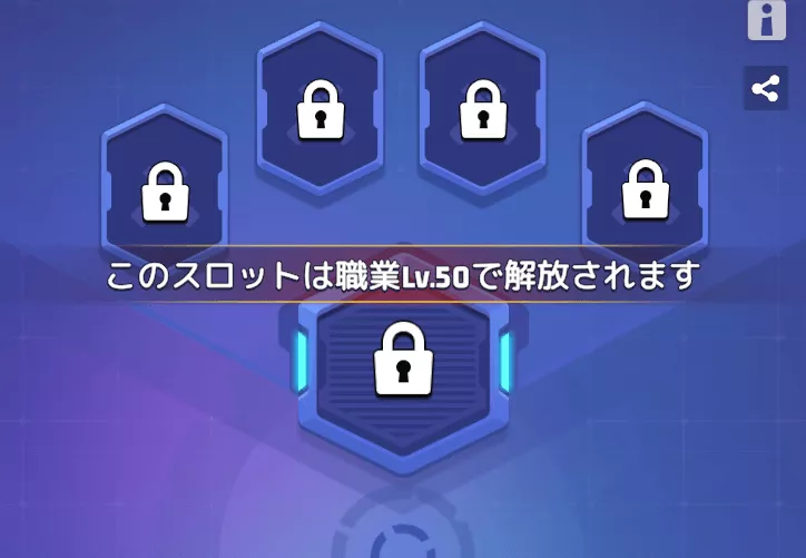 コアカードスロット①が職業Lv.50で解放されるように変更
