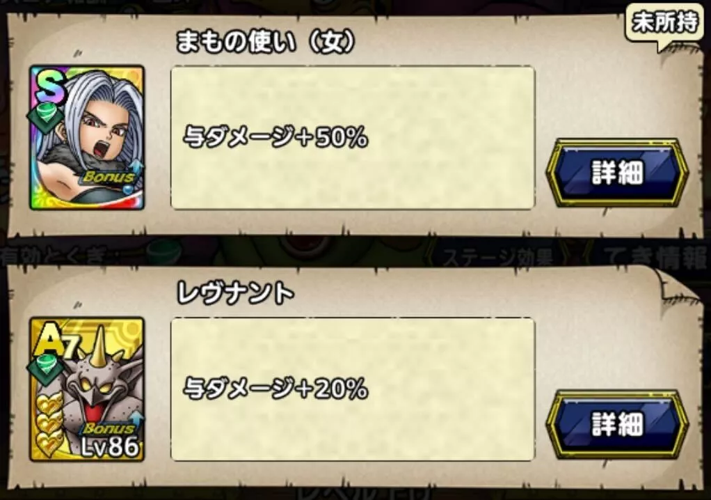 ボーナスキャラを編成する